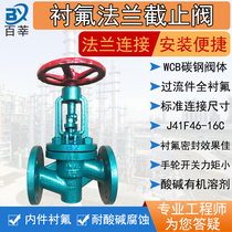 Fluorine lined globe valve J41F46-10C 16C cast steel WCB acid and alkali resistant organic solvent anti-corrosion DN25 5080
