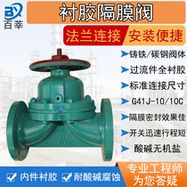 Rubber lined diaphragm valve G41J-10 10C acid and alkali resistant corrosion resistant cast iron WCB cast steel DN25 50 80 150