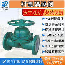 Fluorine lined diaphragm valve G41F46-10C 10p carbon steel WCB stainless steel 304 acid and alkali corrosion resistance DN80 50