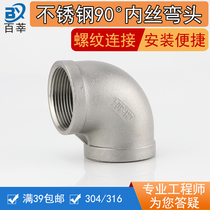 304 316 stainless steel 90 ° internal thread elbow wire buckle 4 minutes 6 minutes 1 inch right angle joint