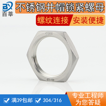 304 stainless steel and cap lock nut outer hexagon nut lock nut 4 min 6 min 1 inch 4 inch DN15 25