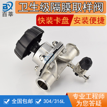 316L stainless steel sanitary diaphragm sampling valve integrated quick assembly sampling diaphragm valve clamp Chuck 50 5