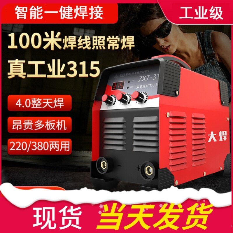 Large welding welding machine 315 Double voltage industrial grade 400 all-copper welding machine 220v380v volt small household versatile