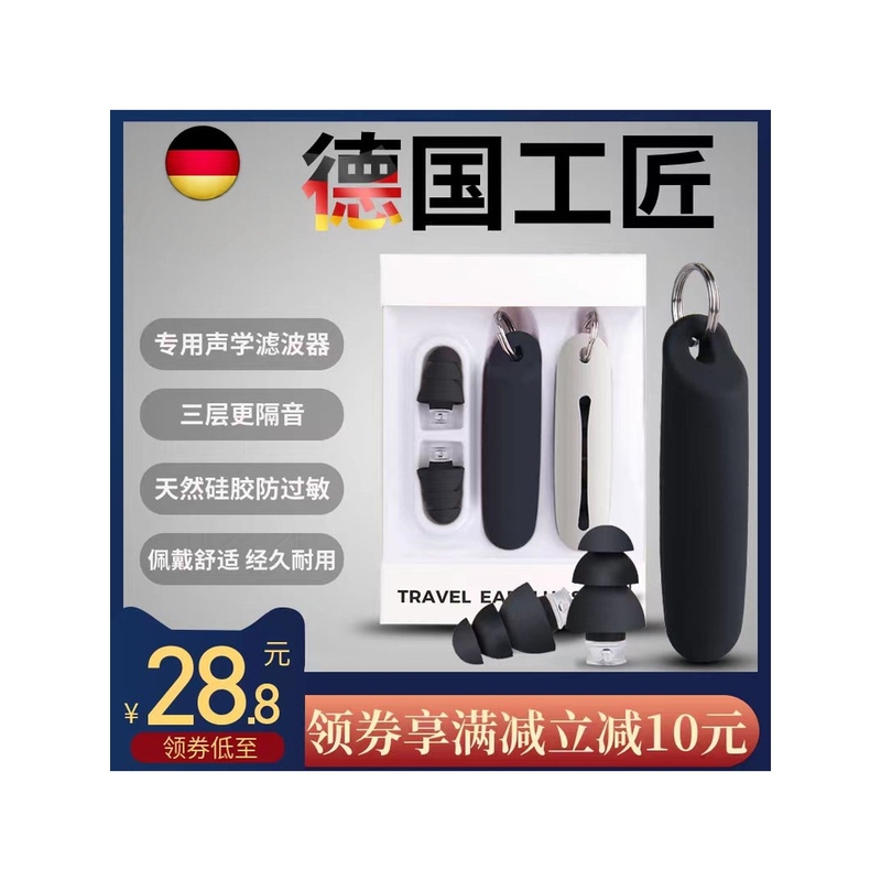 Earplugs for Noise Reduction, Professional Sleep Aids, German Dormitory Noise Reduction, Super Soundproofing for Sleeping, Student Silent Gadget Earplugs for Noise Reduction, Professional Sleep Aids, German Dormitory Noise Reduction, Super Soundproofing for Sleeping, Student Silent Gadget