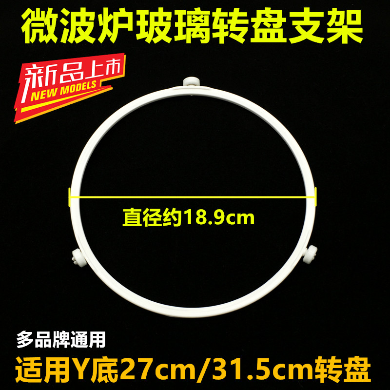 Suitable for Grans Microwave Oven accessories Glass turntable turntable turntable 18 9 cm roller bracket turntable