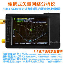 成都M哥同款：NanoVNA-H 矢量网络分析仪 天分 天线分析仪