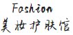 诱一家国货评价美妆馆