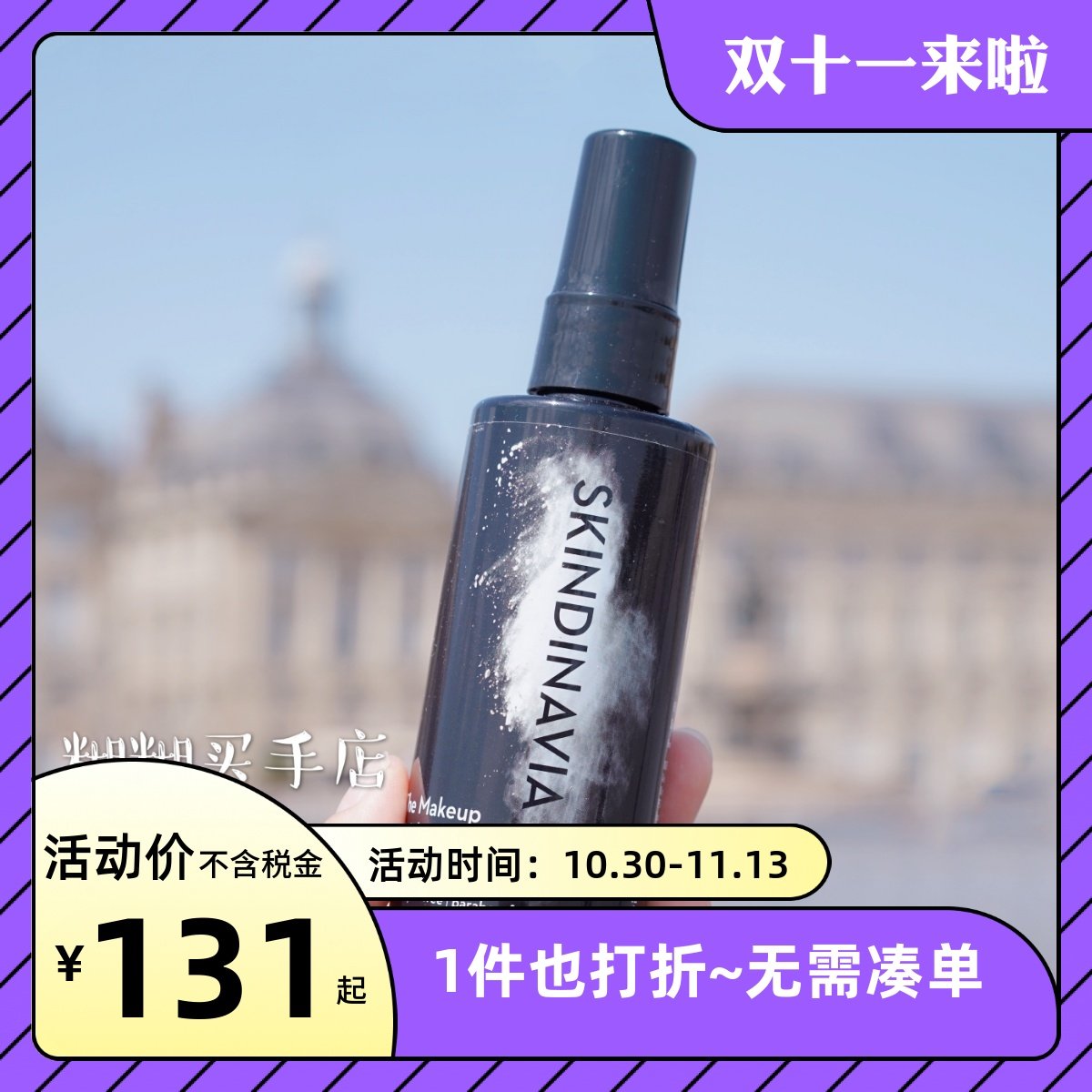 Mixed home oily skin to have Skindinavia classic oil control long-lasting makeup setting spray 118ml