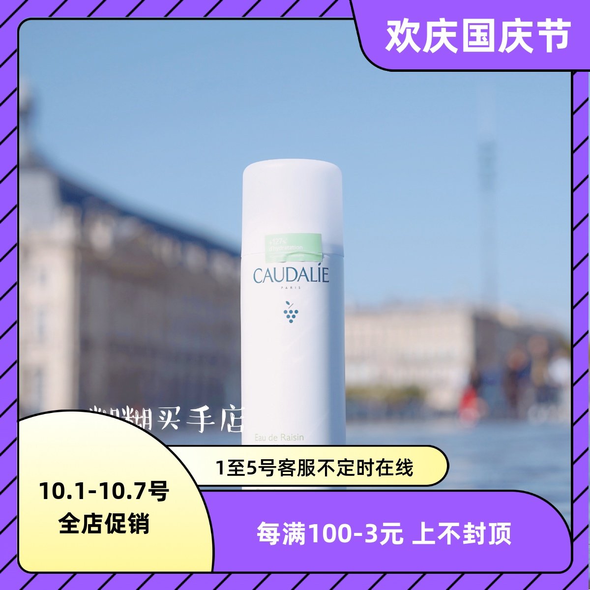 Mixed home new version spot Caudalie Ou Tili grape seed moisturizing moisturizing toner spray 200ml
