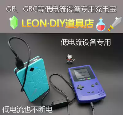 GBC GB and other small current equipment general mobile charging and power supply treasure low current continuous power actual 8000mA