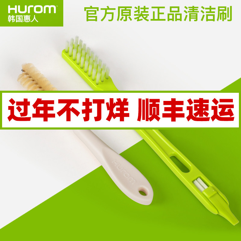 South Korea imported Huiren original juicer accessories cleaning brush juicer filter cleaning brush green brush white brush