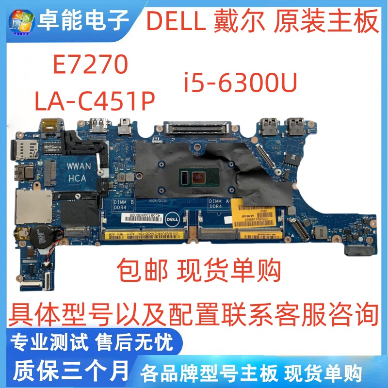 Applicable To: Dell Dell E7270 Original Motherboard La-C451P I5-6300U Integrated Single Purchase