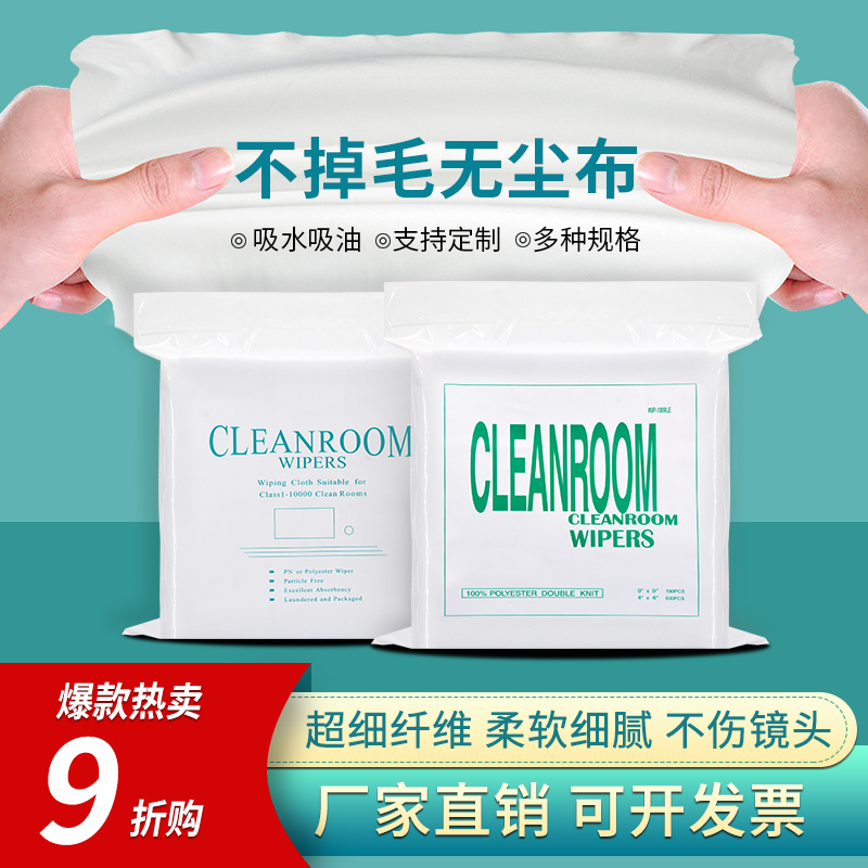 超微細無塵布工業用ワイプ実験室帯電防止携帯電話修理画面クリーニング不織布は糸くずを落としません