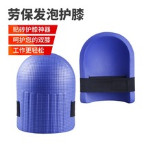 Tile bricklayer special kneeling pad for floor wiping artifact knee protective equipment bricklayer bricklayer knee pad