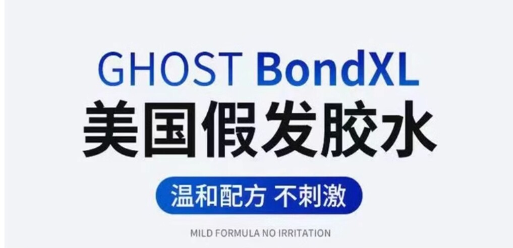 Аксессуары для ухода за париком 正品进口gostbond亲肤假发胶液体胶隐形无痕超粘持久 Ghostbond
