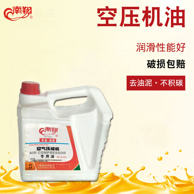 Nanxiang air compressor oil piston air compressor special oil piston air compressor oil 4L