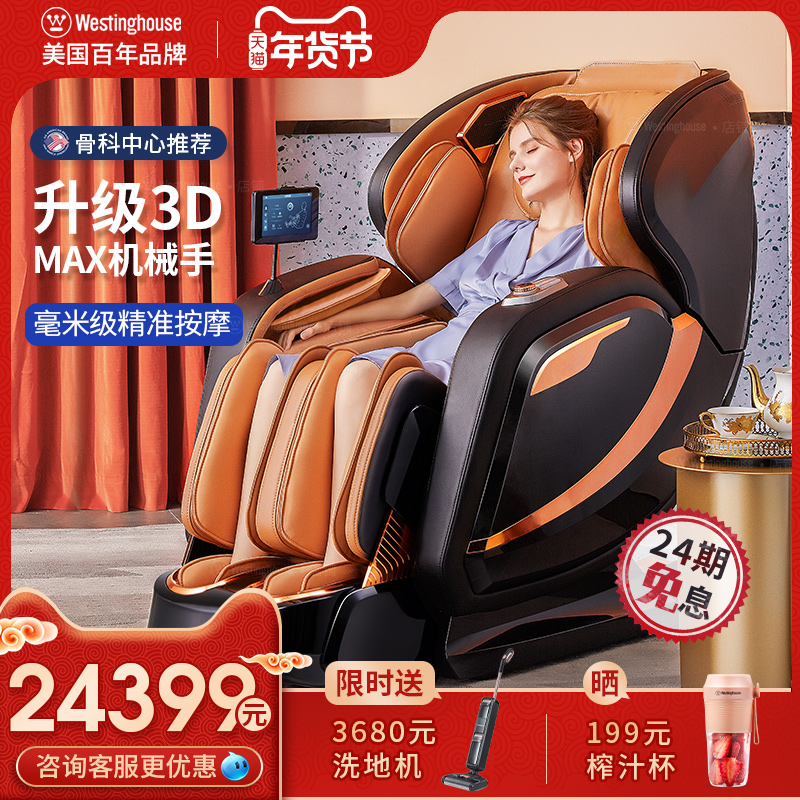 American Westinghouse S700 massage chair home full-body automatic multifunctional smart electric sofa space luxury cabin