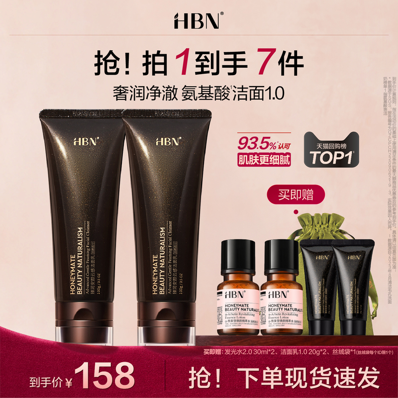 Hbn Triple Amino Acid Facial Cleanser 1.0 Deep Cleansing, Gentle Oil Control, Moisturizing for Men and Women
