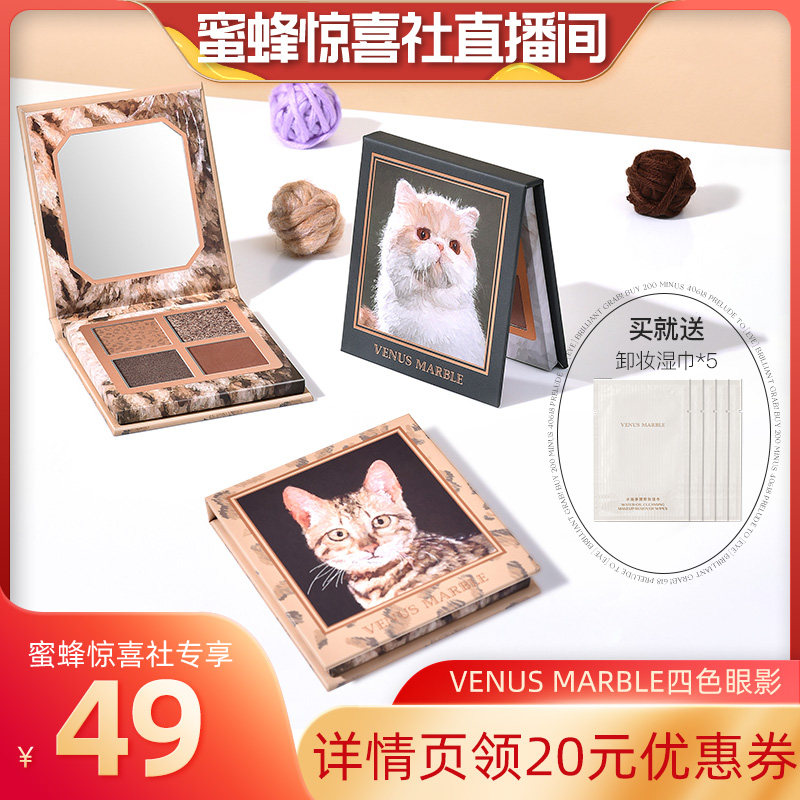 (Bee Surprise Society) VENUS MARBLE CAT Series Four Colors Eyeshadow Disc Garfield Ocelot VM