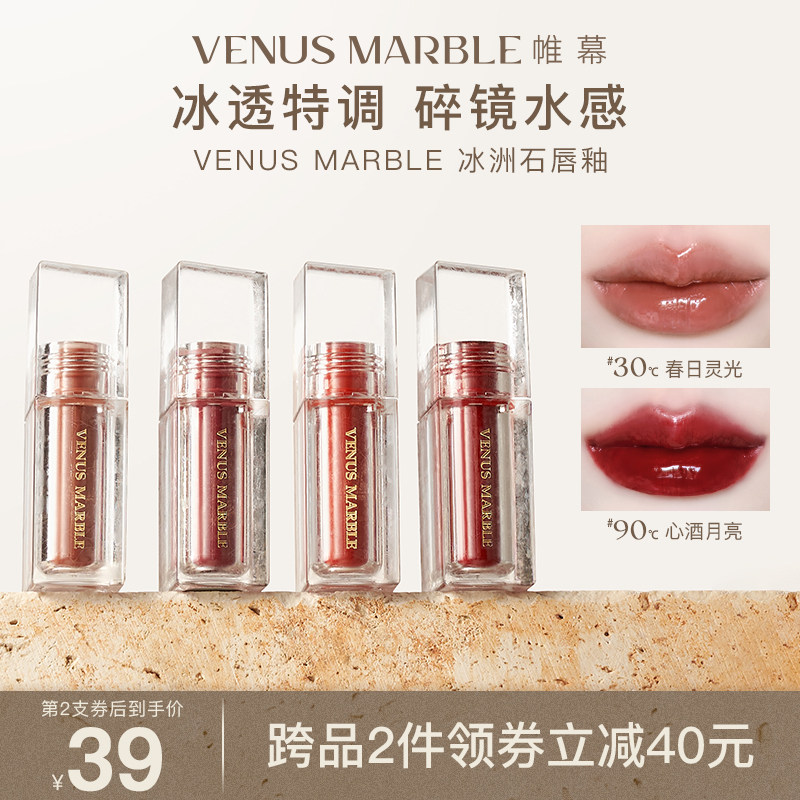 (New Color Listing) VENUS MARBLE Ice Island Stone Lip Glaze Mirror Water Light Moisturizing Whitening Lip Gloss VM