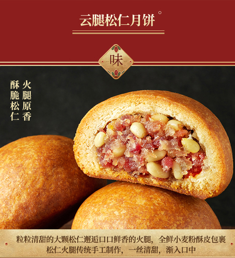云宣稻香园 金奖云腿月饼30g*5枚 图5
