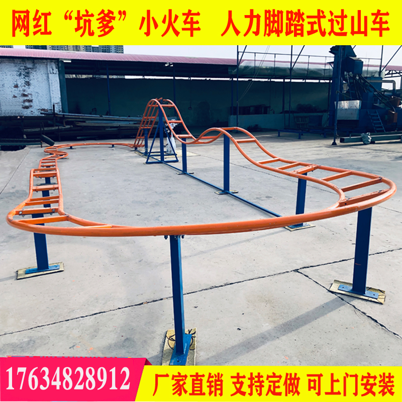 Outdoor human pedal roller coaster scenic area net red pit father car parent-child interaction small train large amusement equipment