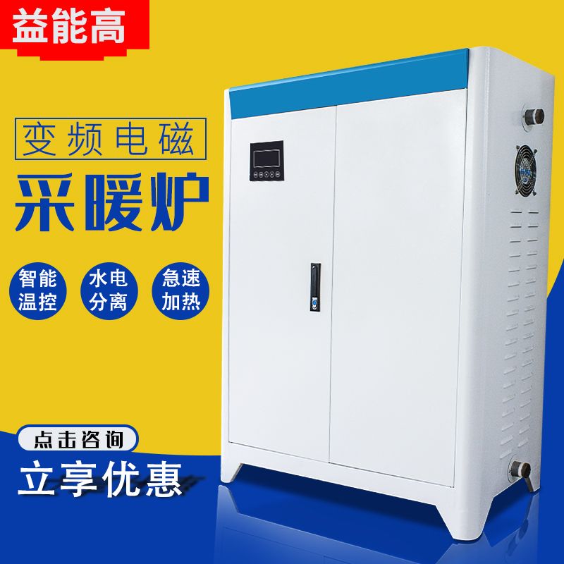 Frequency conversion electromagnetic mining heating furnace large commercial bath with boiler breeding heating sheet ground heating industrial water heaters 380V