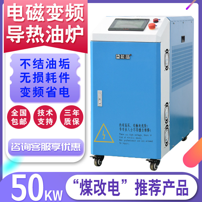 Hot press thermostatic oil-type electromagnetic heating die-temperature machine injection moulding machine die thermostatic rubber extruder 50KW