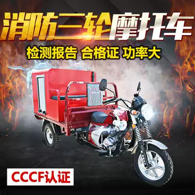 Electric motorized three-wheeled fire locomotive mini community attractions rural mobile emergency vehicle 3C National Standard Certification