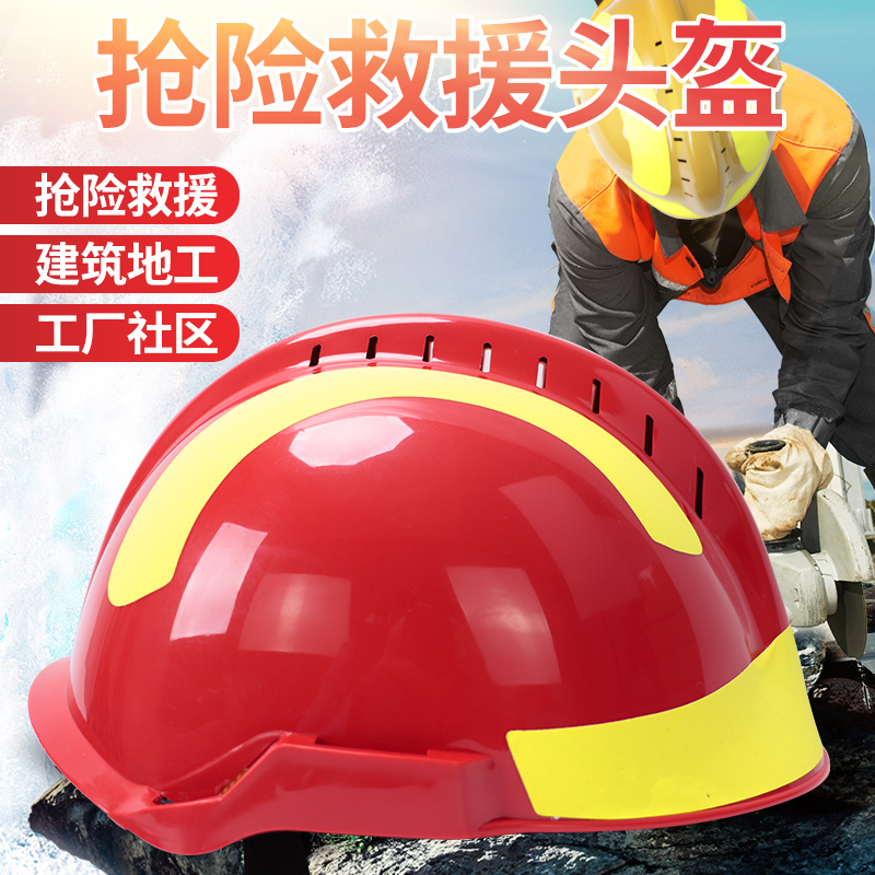 F2 emergency rescue helmet outdoor emergency rescue earthquake rescue protective helmet forest fire emergency breathable anti-smashing