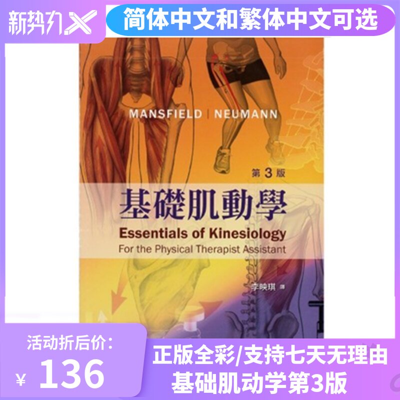 Genuine Basic Kinesiology Third Edition Chinese Elsevier Detailed Anatomical Diagram Physical Motion Physiology