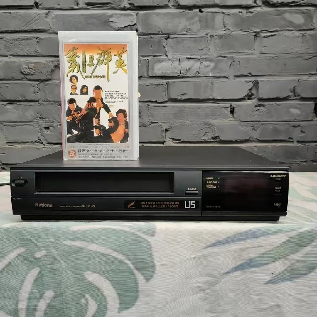 原装松下L-15老式录像机:重温经典,质保一年带你回到VHS时代!-录像机-淘宝好物网