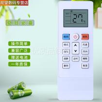 Waiting and watching remote control is suitable for Shinco Xinke air conditioner remote control board KF kfrd26gw36gw H3C2 new