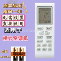 Suitable for Gree air conditioner remote control universal YADOF YAPOF3 YAPOF YBOF2 y502k e