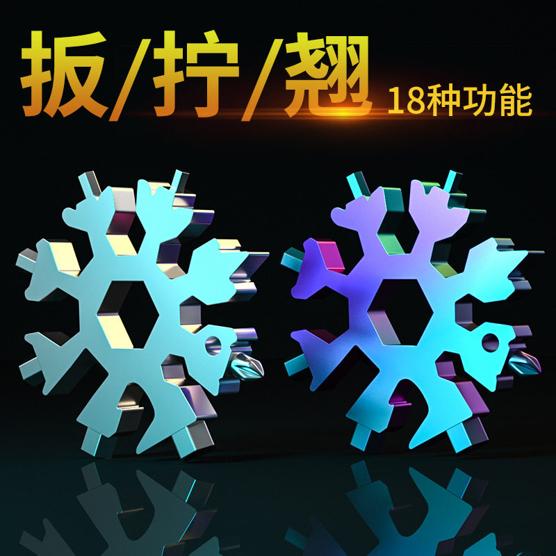 Handsome and versatile snowflake wrench multipurpose inner hexagon high carbon steel wrench universal portable snowflake hand tool