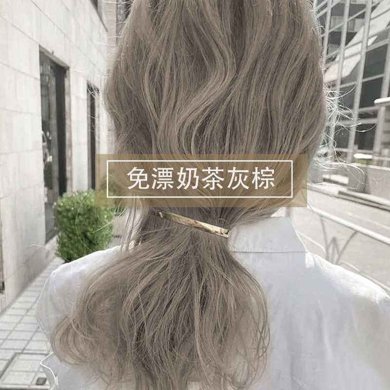 Milk tea beige hair dye at home to dye foam plant pure hair dye female natural non-irritating