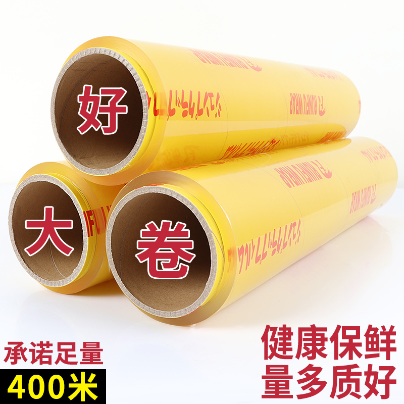 PE Food Preservation Film Slim Fit Hair Preservation Film Slim Leg Preservation Film Fire Therapy Beauty Salon Large Rolls Home Preservation Film
