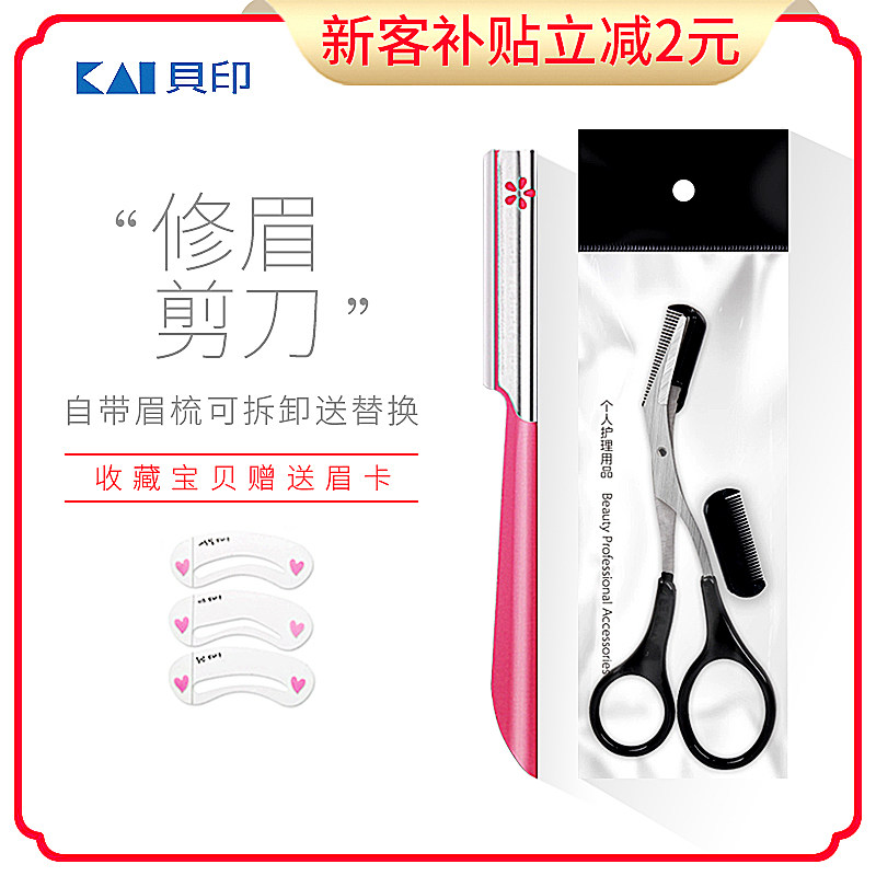 Novice beginner artifact eyebrow trimmer scissors eyebrow eyebrow scissors female with eyebrow comb one small beauty trimmer