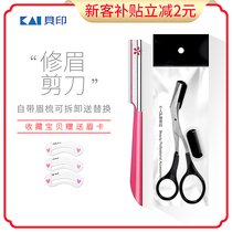 New Hands Beginners Theologer Brow Brow Scissors Eyebrow Eyebrow Cut Woman With Brow Comb Integrated Small Beauty Makeup Trimmer