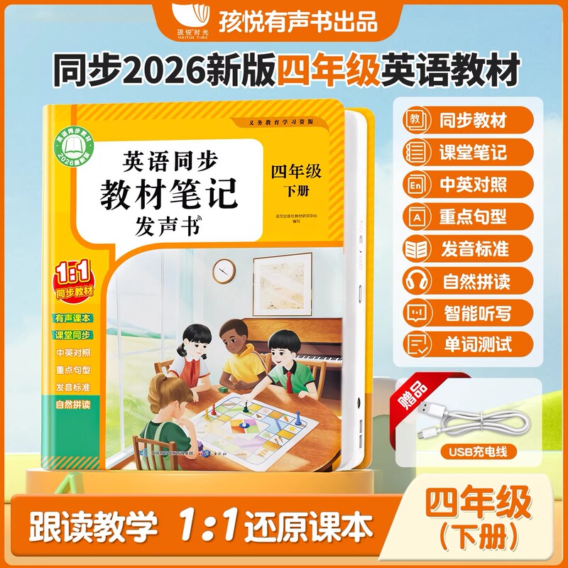 New People's Education Press Fourth Grade English Textbook (First and Second Semester) Synchronized Audio Book Word and Sentence Translation Learning Machine