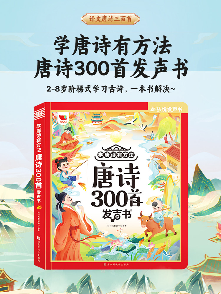 Talking Tang Poems: 300 Poems Audio Book - Early Education Reading Device for Children's Educational Learning, a Must-Have for Elementary School Students