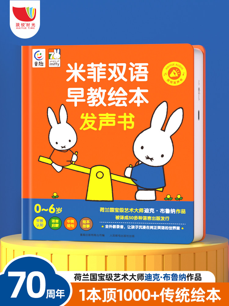 0-6 Years Old Miffy Bilingual Early Education Picture Book Finger-Point Reading Educational Toy Learning Machine Early Education Machine