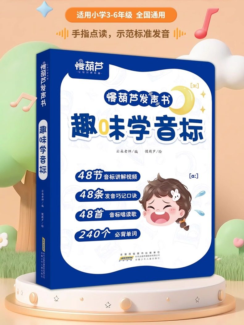 Elementary School Students' Fun Phonetic Learning Book, Natural Phonics, Zero-Based Self-Study, Quick Memorization of Words, English Learning Machine