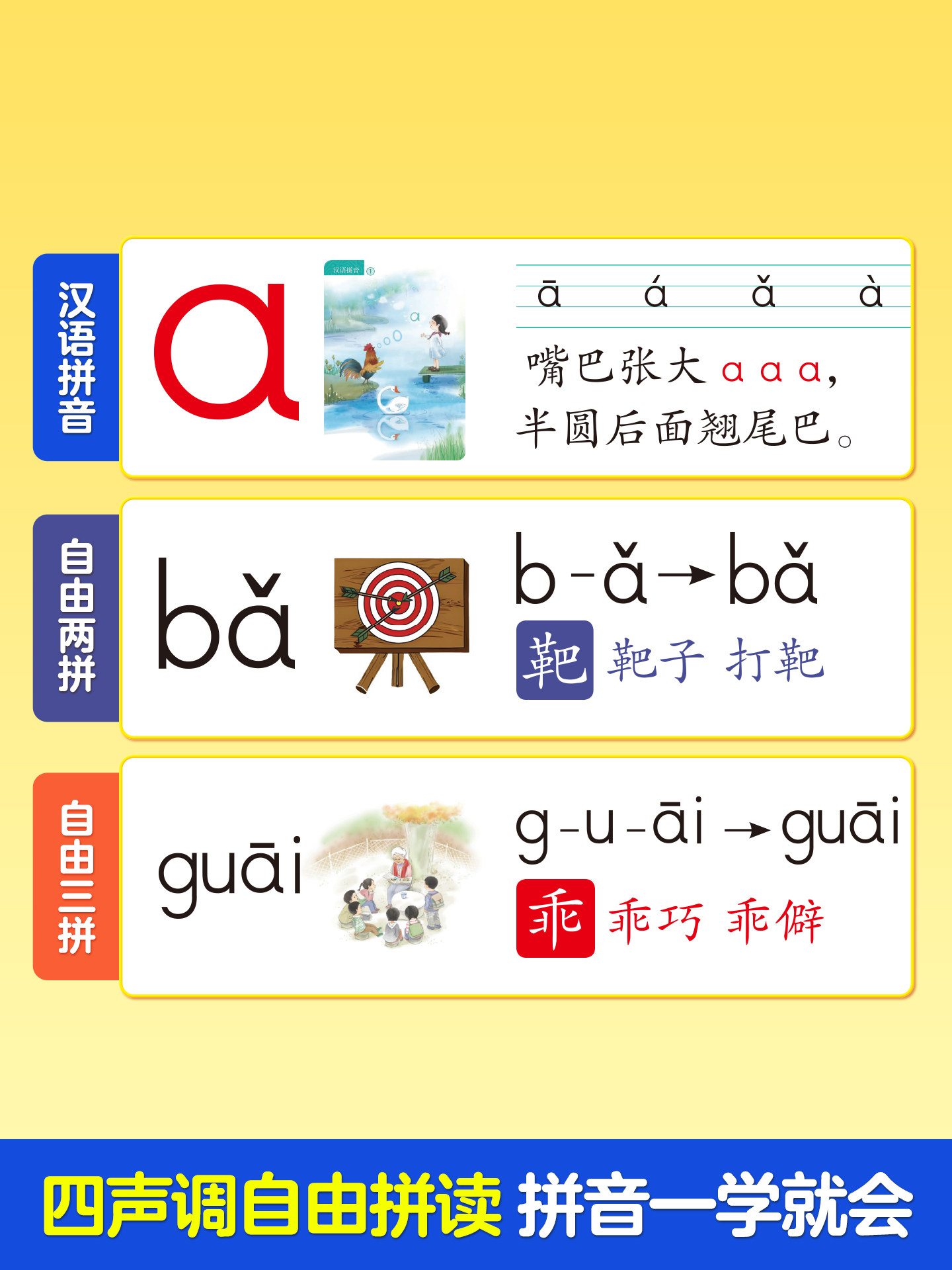 Synchronized First-Grade Chinese Language Textbook, Talking Chinese Pinyin, Preschool to Primary School Transition, Natural Phonics Training Sound Book