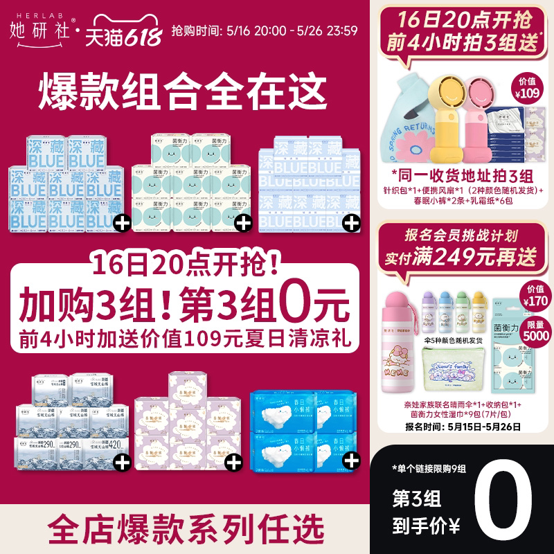 【加购3组！16日20点抢大礼包】她研社深藏BLUE卫生巾春眠小裤