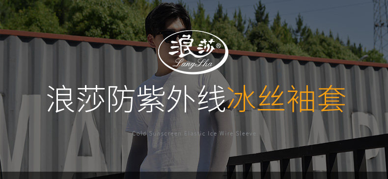 浪莎 男女款 冰感防晒袖 3双 图1