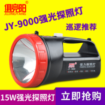 Outdoor lighting battery lamp Jingyang JY-9000 high-power remote emergency portable powerful searchlight yellow light