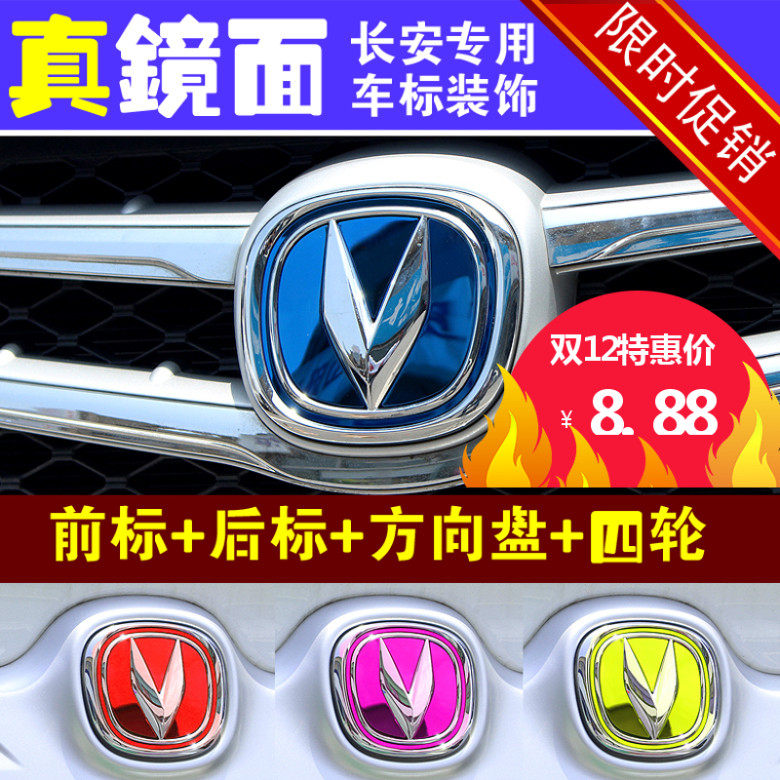 12-18 models of Chang'an CS35 CS15 CS55 Yimover XT Delight V7 DT Car Labeling Paper Retrofit Sheet