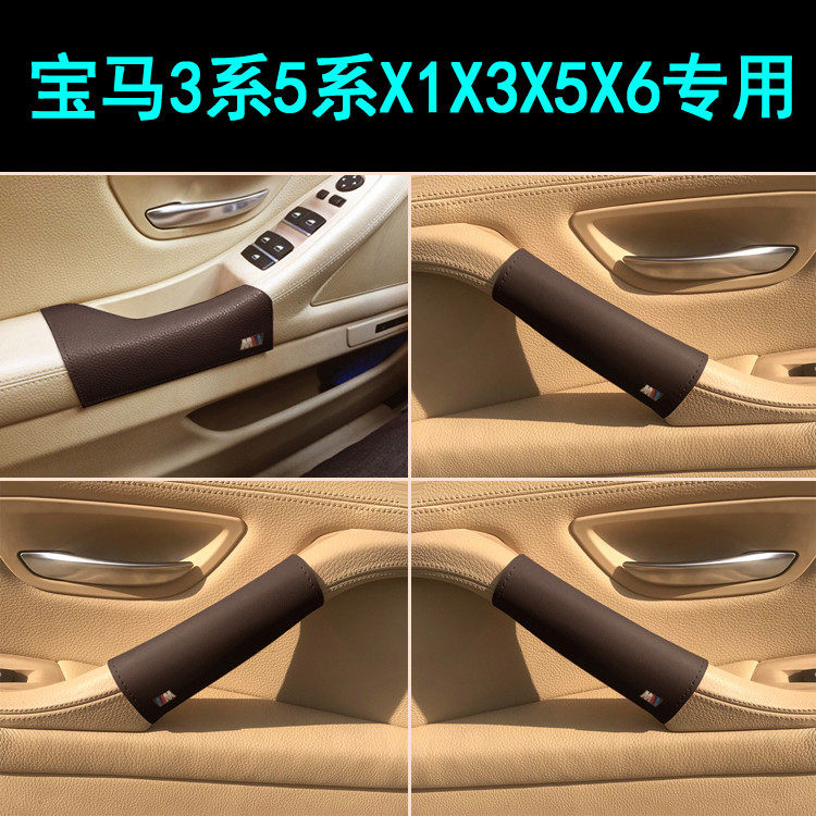 BMW door knots gloves X1X3X5X6 Old 3 series New three series of 5 series handle sleeves 520530 Five-tie door armrests