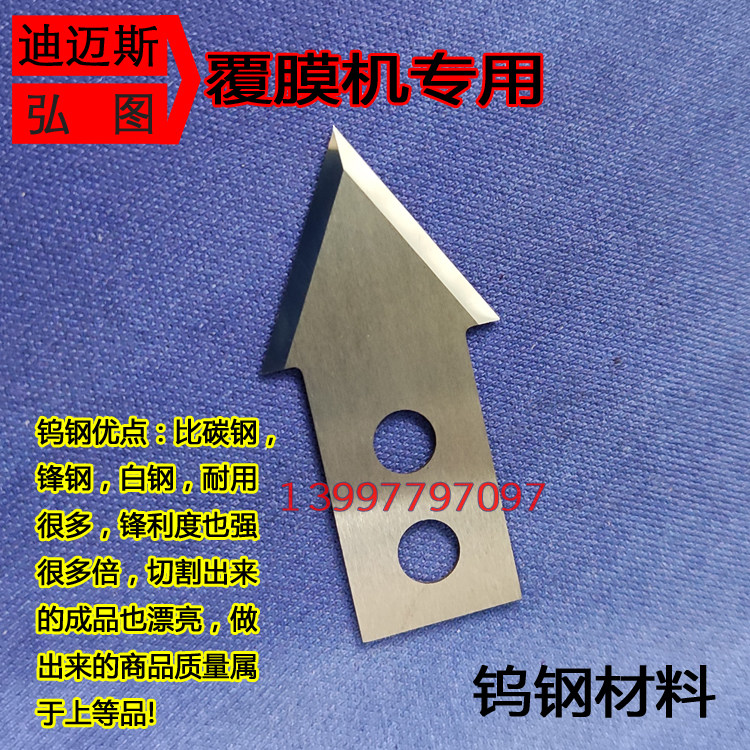 弘图迪迈斯覆膜机三角形切割刀片：精准裁切，告别毛边烦恼！-雕刻刀-淘宝好物网